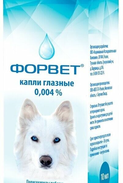 Капли ФОРВЕТ для глаз 0,004%, 10мл