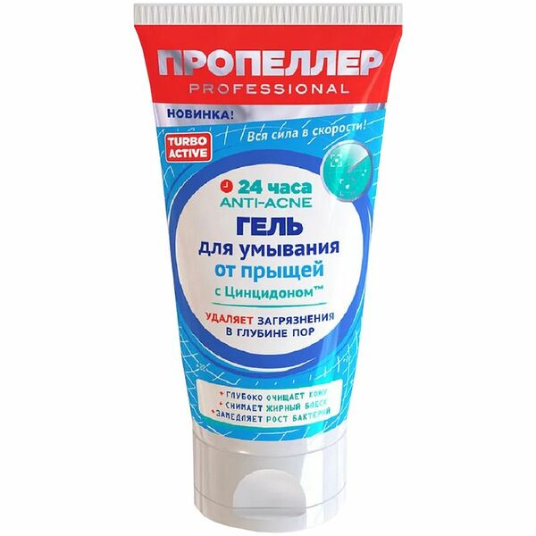 Гель Пропеллер Turbo Active для умывания от прыщей, 150мл
