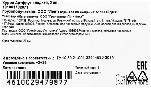 

Хурма АРТФРУТ 2шт 409г
