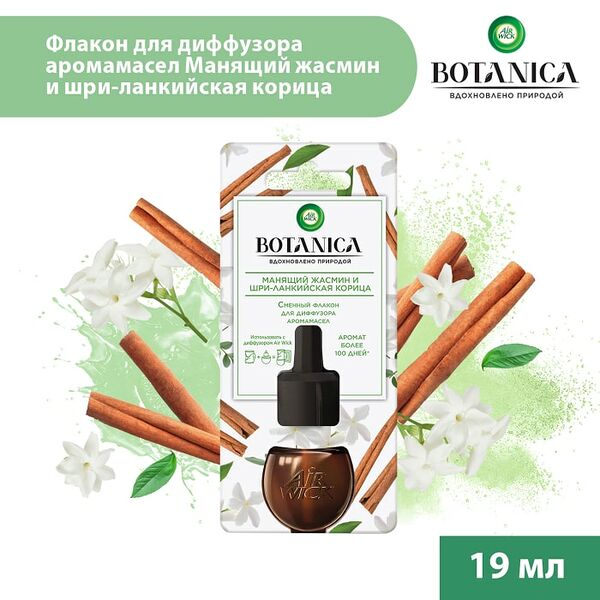 Сменный флакон для диффузора аромамасел Air Wick Botanica Манящий жасмин и Шри-ланкийская корица 19мл