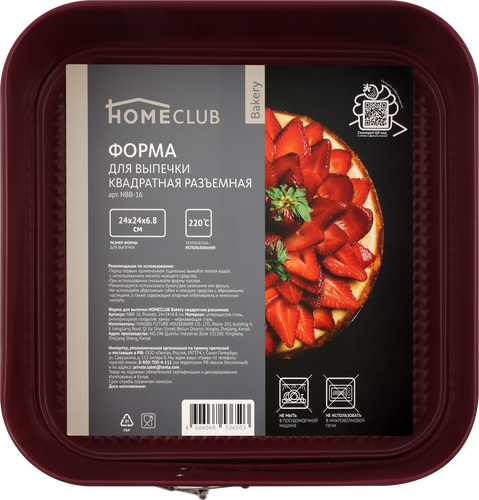 

Форма для выпечки HOMECLUB Bakery 24см, квадратная, разъемная, нержавеющая сталь Арт. NBB-16