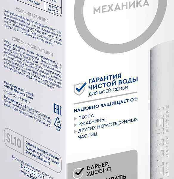 Картридж фильтрующий Барьер Профи Механика 5 ступень 1 удаляет песок, ил и ржавчину,