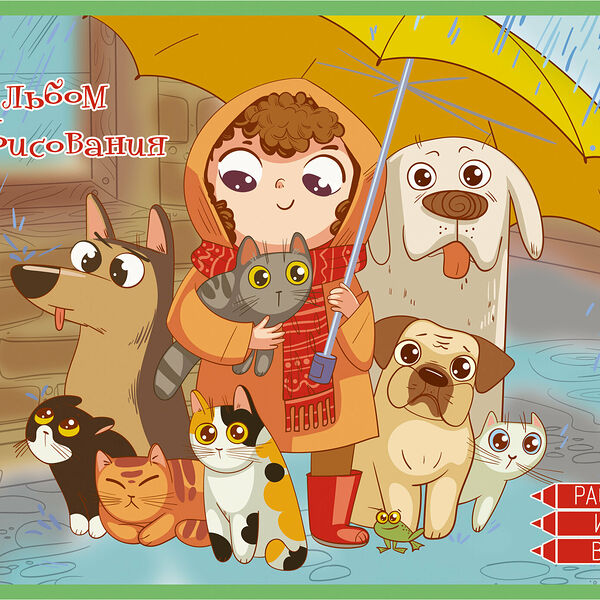 Альбом для рисования 20л 