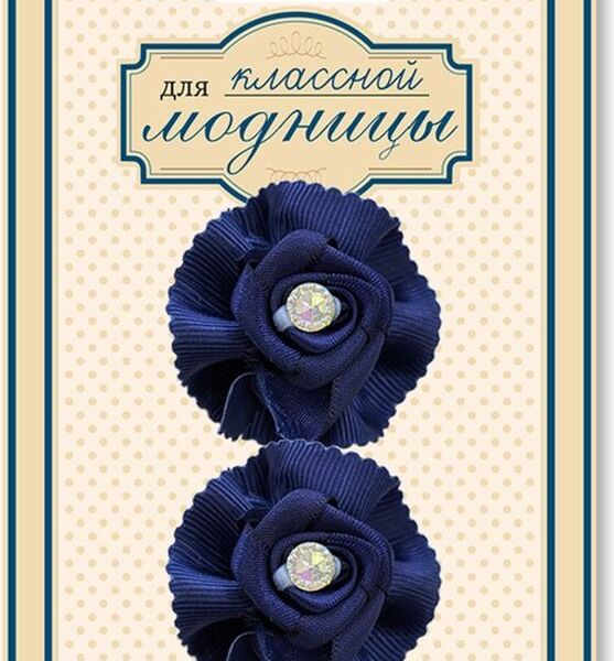 Набор заколок Для классной модницы Бутоны 2шт
