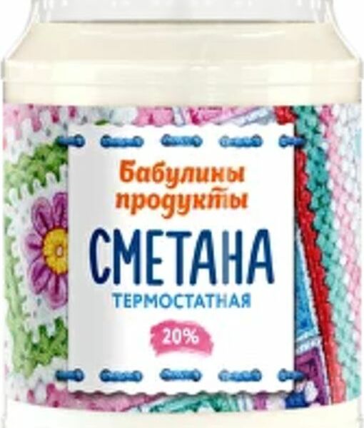 Сметана Бабулины Продукты термостатная 20% 700г