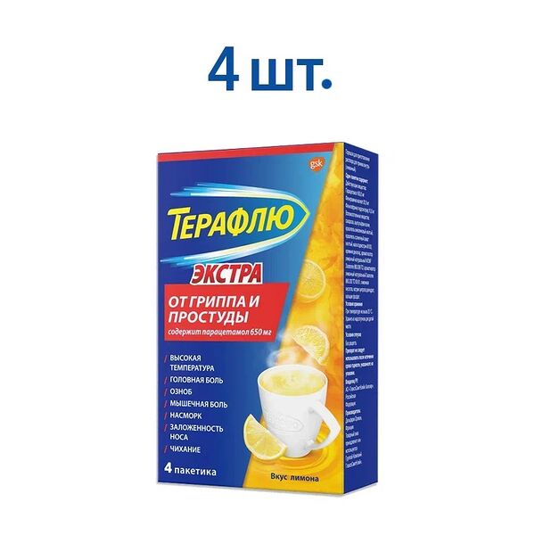 ТераФлю Экстра порошок Лимон 4 шт