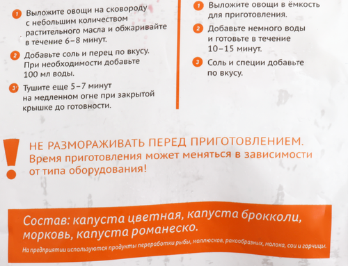 

Смесь овощная Мираторг Бельгийская смесь замороженная 400 г