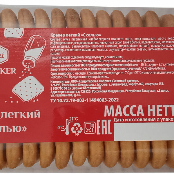 Крекер Zai Cracker легкий c солью 200 г