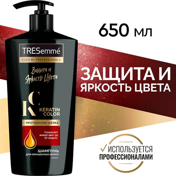Шампунь TRESemme для окрашенных волос с протеинами шелка 650мл