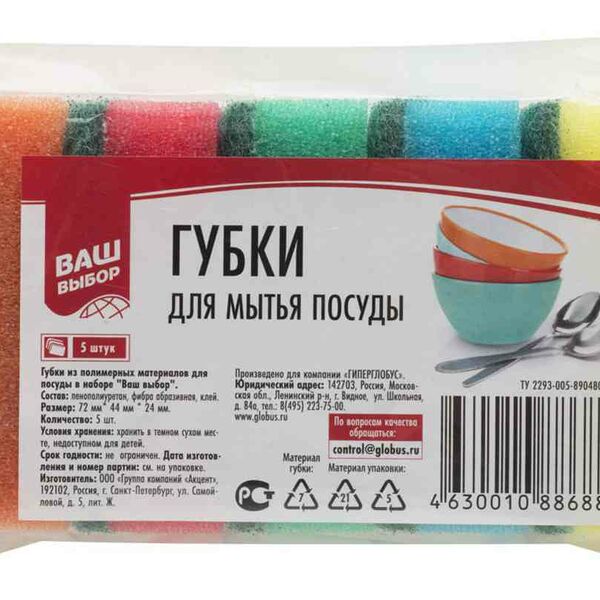 Губка для посуды Ваш выбор, 5 шт.
