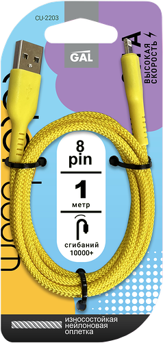 Кабель GAL USB A-8pin, нейлон, 1м, 2A Арт. CU-2203/1004