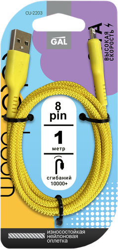 

Кабель GAL USB A-8pin, нейлон, 1м, 2A Арт. CU-2203/1004