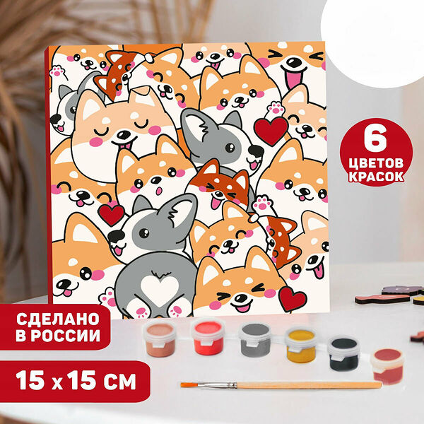 7370539 Картина по номерам 'Корги' 15*15 см