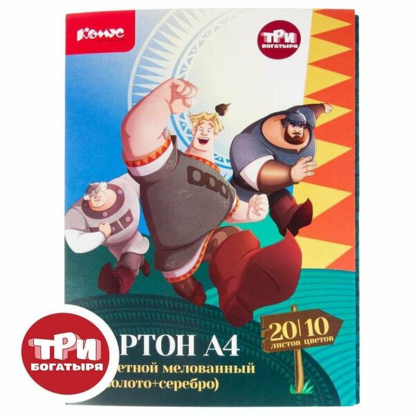 Цветной картон Комус Три богатыря, А4, мелованный, 20 листов, 10 цветов