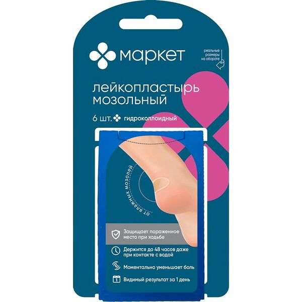 Лейкопластырь мозольный простой Маркет, 6шт