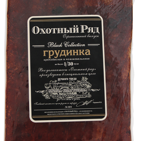 Грудинка кремлевская в можжевельнике ТМ Охотный ряд