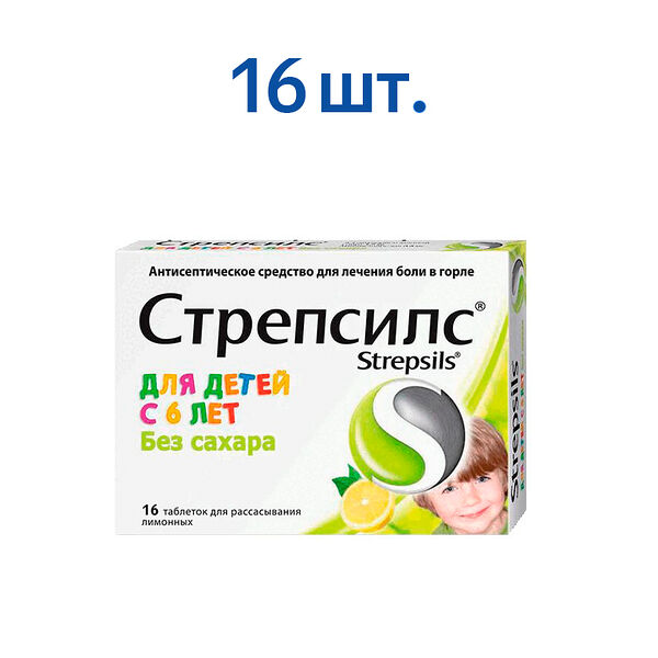 Стрепсилс таблетки для рассасывания для детей со вкусом лимона, 16 штук