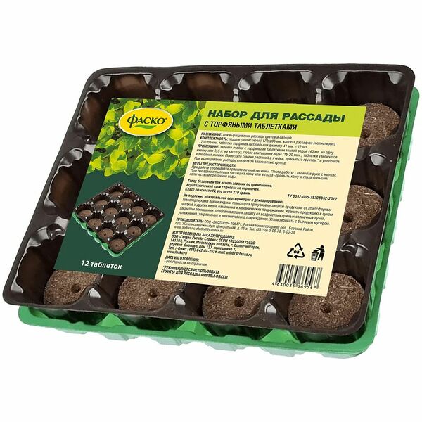 Набор Фаско для рассады с торфяными таблетками