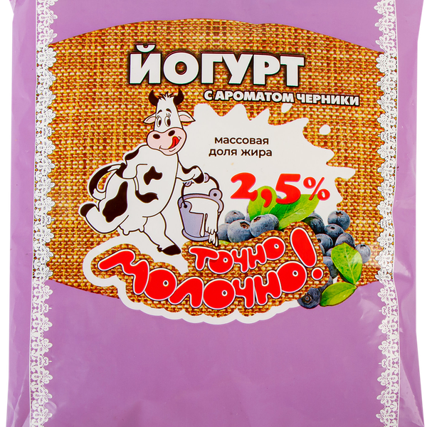 Йогурт питьевой Точно молочно! С ароматом черники 2,5%, без змж