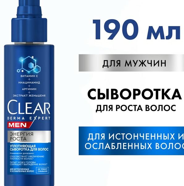 Сыворотка для волос Clear Men Derma Expert Энергия роста уплотняющая 190мл