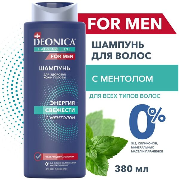 Шампунь для волос Deonica For men Энергия свежести 380мл