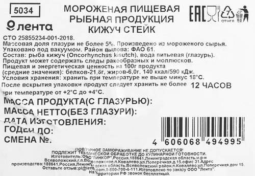 

Кижуч замороженный Лента стейк 430 г