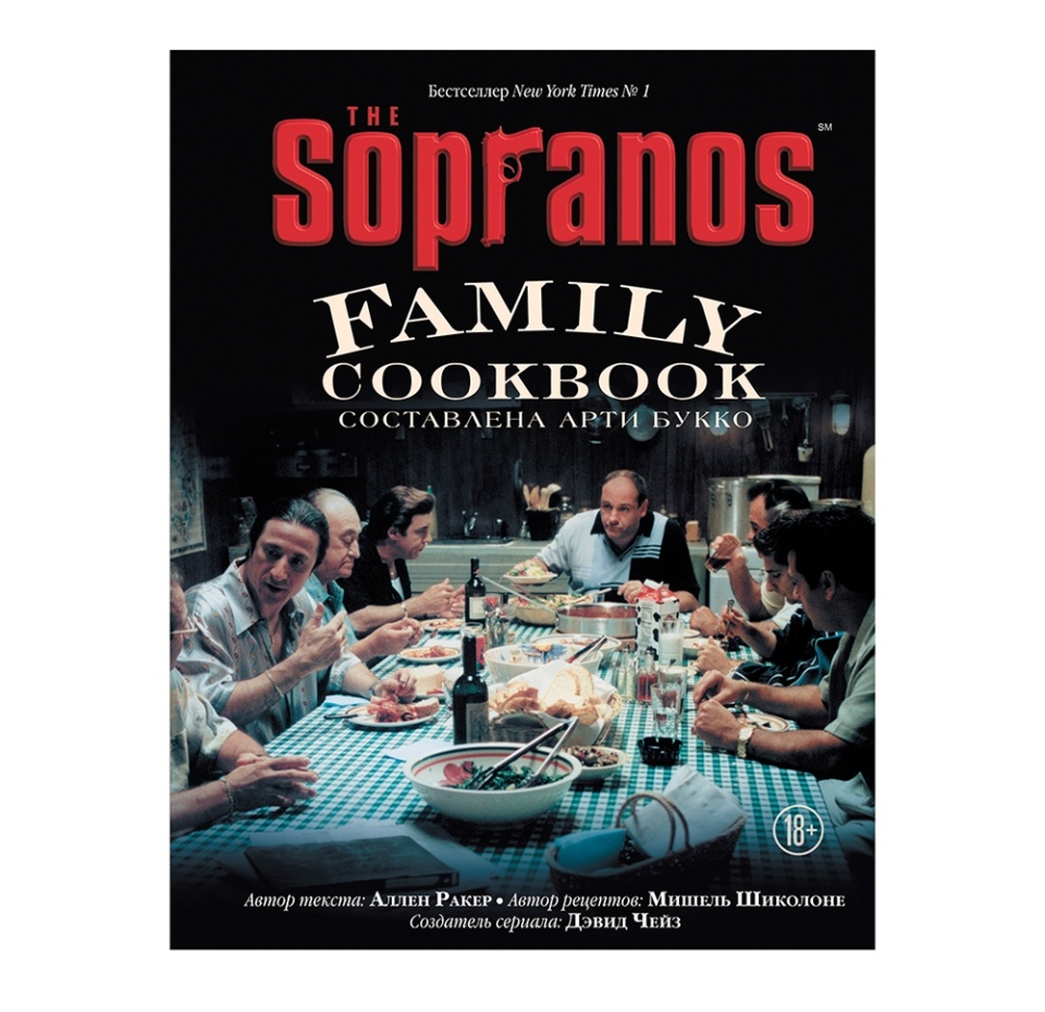 

Книга The Sopranos Family Cookbook. Ракер Аллен, Россия