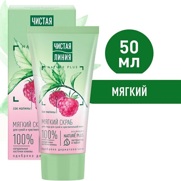 Скраб для лица Чистая Линия Малина и косточки клюквы мягкий для сухой и чувствительной кожи 50мл