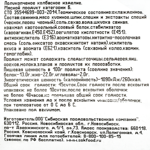 

Колбаса полукопченая СПК Ветчинно-рубленная вес