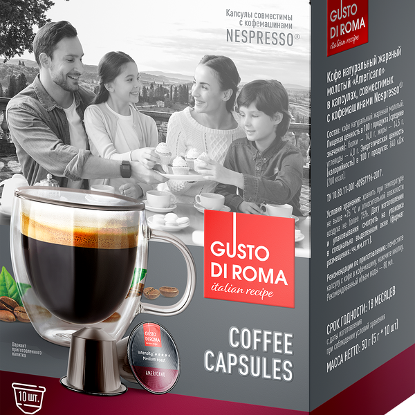 Кофе в капсулах Gusto Di Roma Американо Nespresso 10 шт
