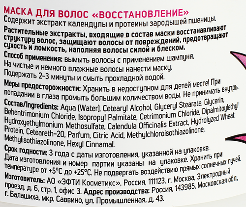 

Маска для волос Flory Story Восстановление 500 мл