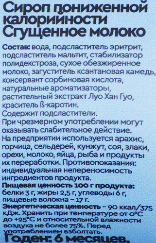 

Сироп Mr.Djemius Zero Сгущеное молоко низкокалорийный 330 г