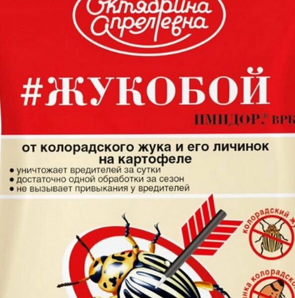 Средство для защиты от колорадского жука и его личинок на картофеле Октябрина Апрелевна Имидор Жукобой, 1 мл