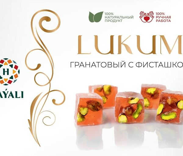 Лукум Hayali гранатовый с фисташкой 250г