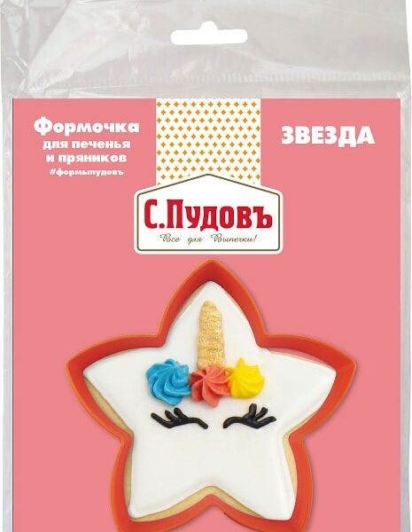 Формочка для печенья С.Пудовъ Звездочка 8см в ассортименте