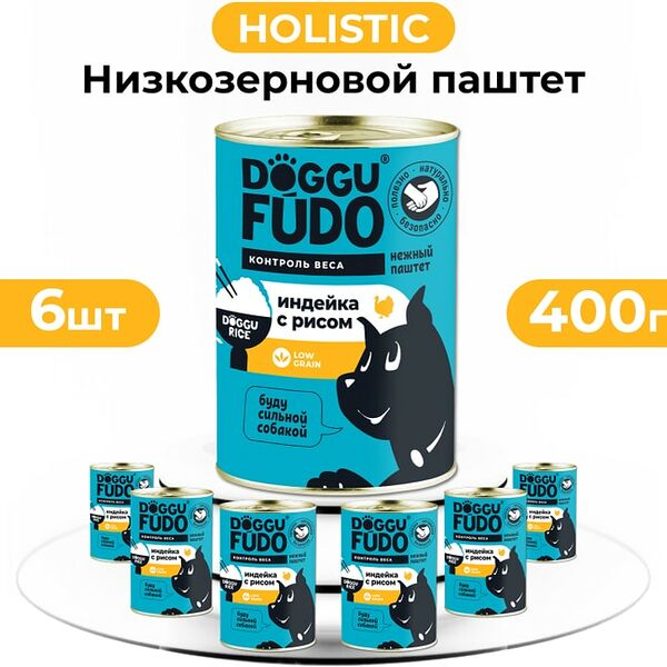 Влажный корм для собак Doggufudo Индейка с рисом 6*400г