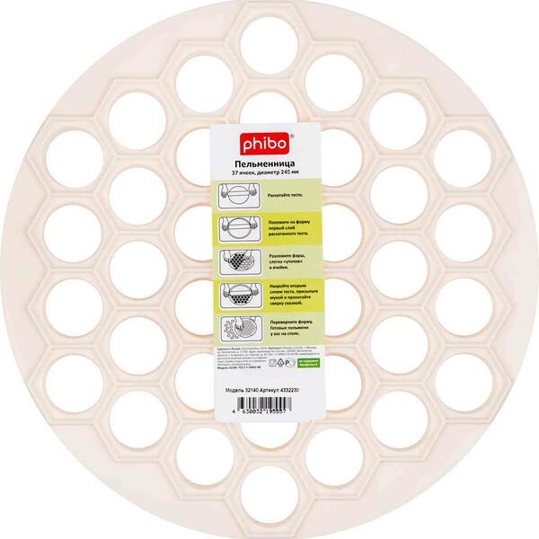 Пельменница Phibo 245 мм, 37 ячеек