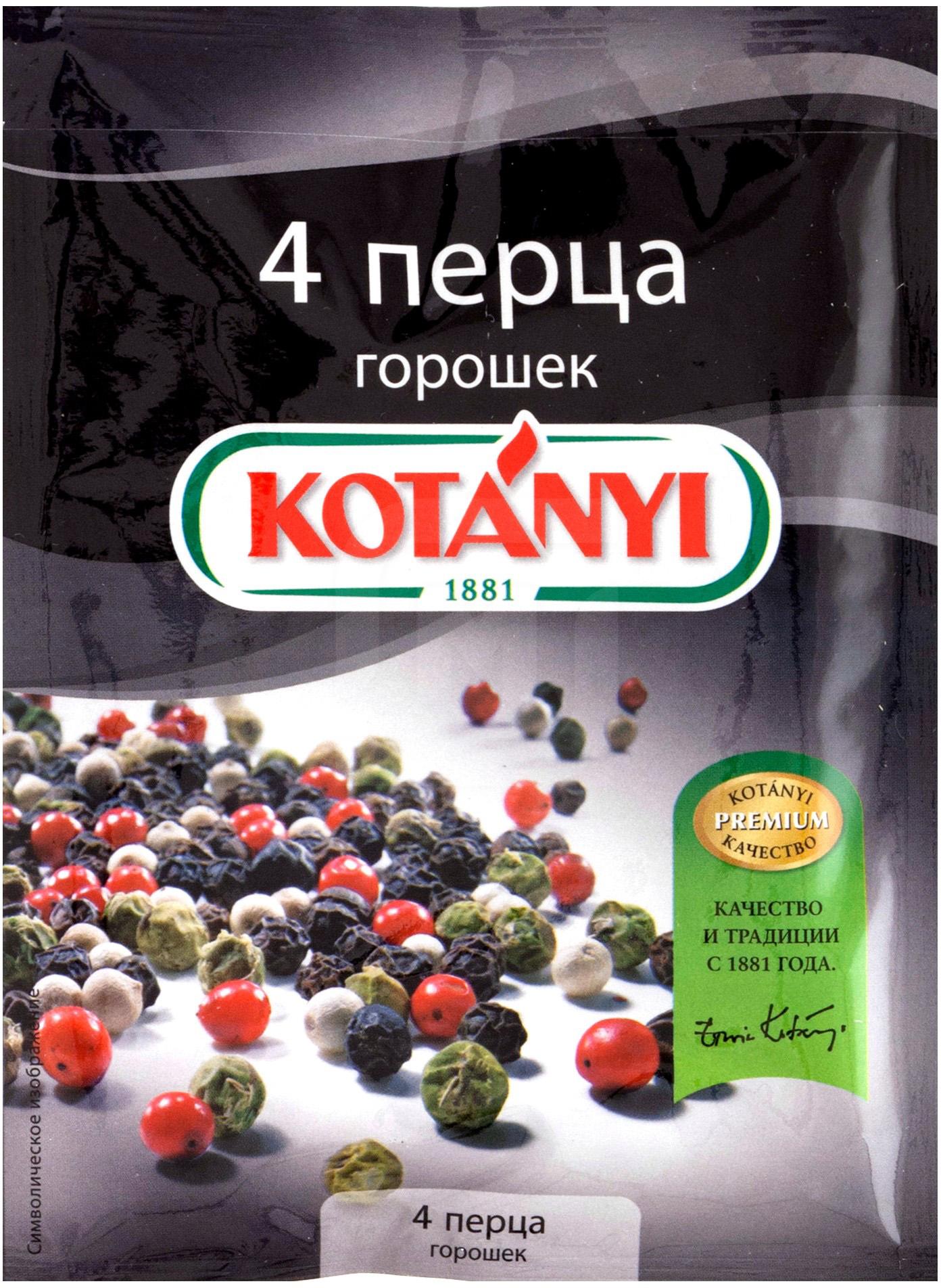 

Приправа Kotanyi 4 перца