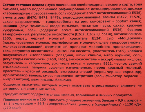 

Пицца Лента Пепперони 350 г