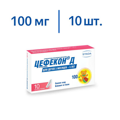 Цефекон Д 100 мг 10 шт суппозитории ректальные для детей