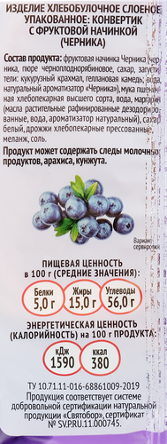 

Слойка Мастер Пирогов Венский конвертик с черникой 70 г