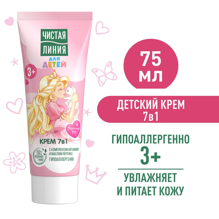 

Крем Чистая Линия Для Детей 7в1 75 мл