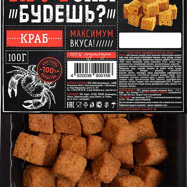 Гренки ржано-пшеничные Vian Крутоны будешь? Краб