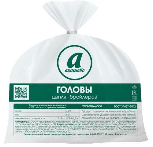 Головы цыпленка-бройлера Акашево замороженные 1 кг