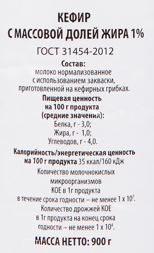 

Кефир Буренкино 1%, без змж, 900 г
