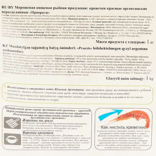

Креветки аргентинские красные, калибр 20-30 шт в кг, Vici, 1 кг