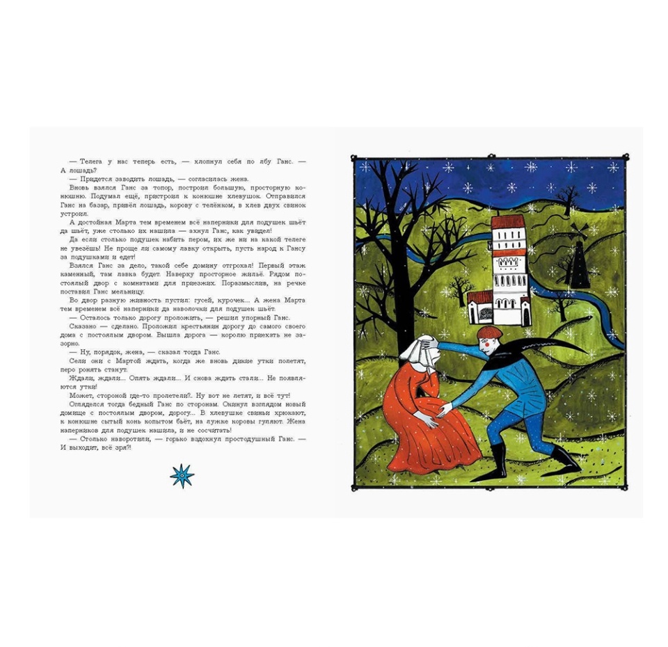 

Книга «Простодушный Ганс» Георгиев Сергей, «Эгмонт», Россия