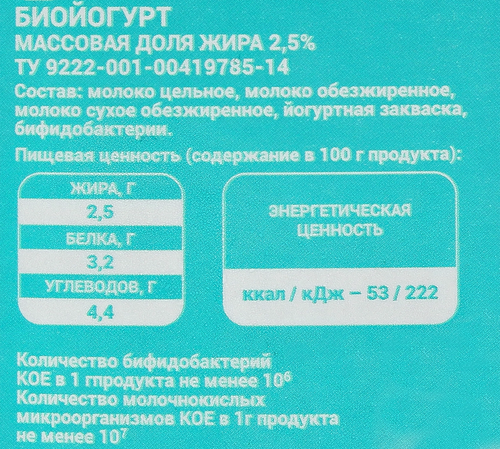 

Биойогурт Молоко Зауралья 2.5%, без змж 450 г