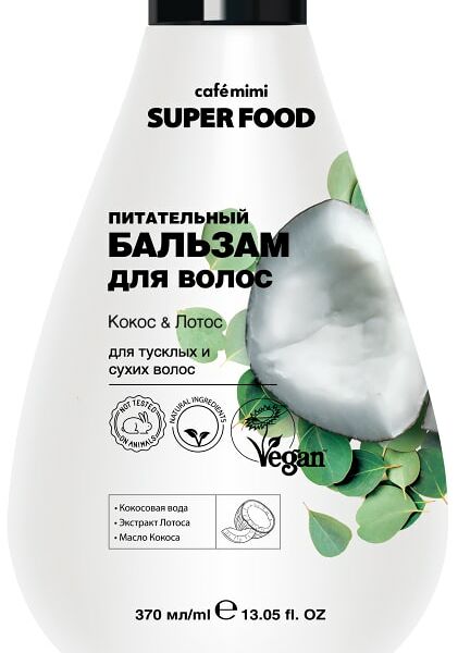 Бальзам для волос Cafe Mimi Super Food Кокос & Лотос 370мл