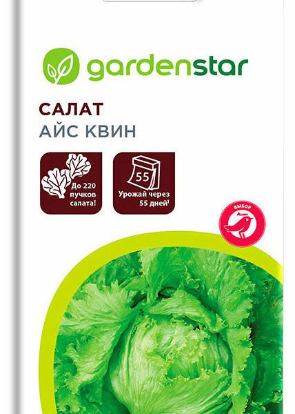 Семена Салат Айс Квин ТМ Garden Star (Гарден Стар)